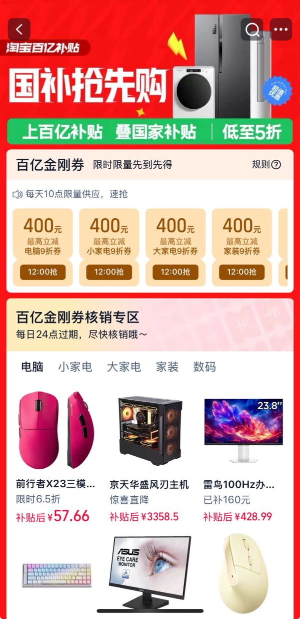 淘宝百亿补贴 国补抢先购 每日10点可领1900元百亿金刚券