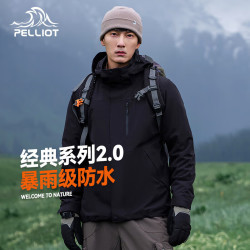伯希和 山野2.0三合一冲锋衣 多色任选 男女同款！