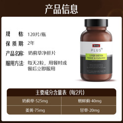 Swisse 斯维诗 PLUS净肝片70倍浓缩奶蓟草 120片/2瓶（海外直邮、支持扫码）货号：431922