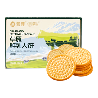 蒙辉草原鲜乳大饼沙葱味800g早餐休闲儿童即食饼干【临期清仓】