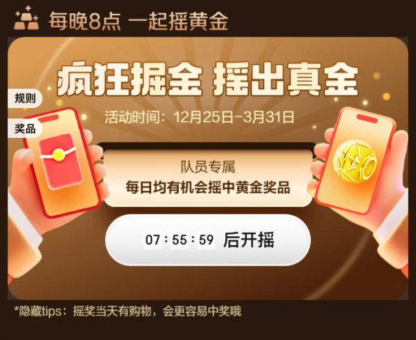 京东 疯狂掘金 摇一摇赢随机红包/黄金等奖品