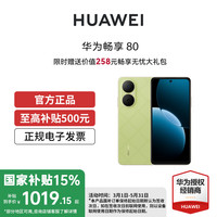 华为 HUAWEI 畅享80 新品手机40W Turbo超能续航玄甲架构双五星超耐摔华为官方旗舰店鸿蒙手机