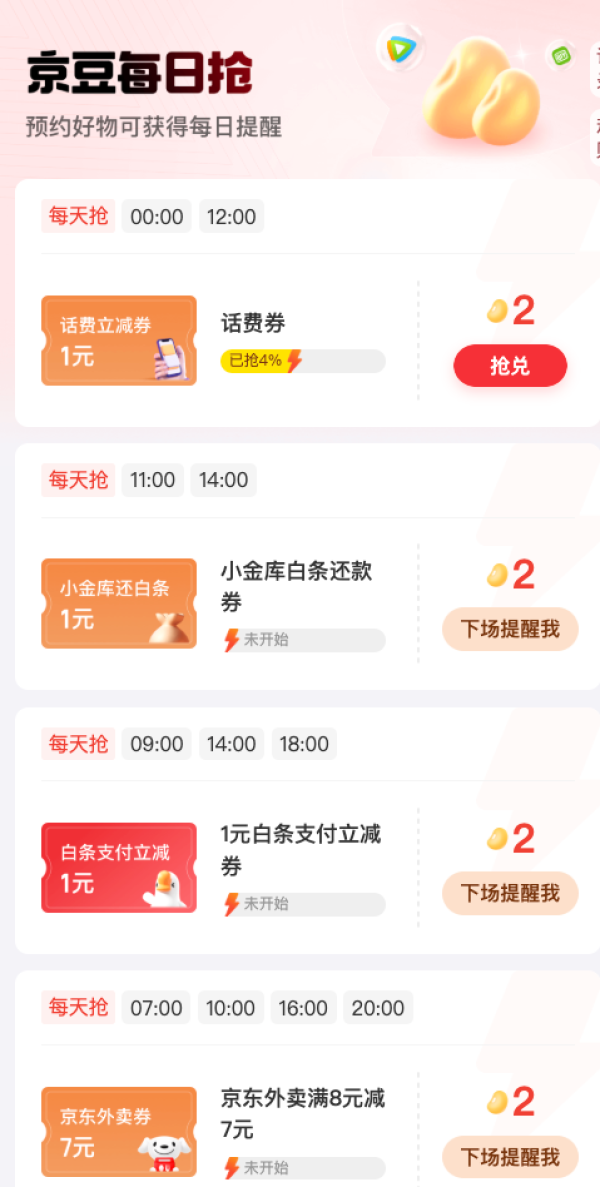 京东金融 18积分每日抢 兑1元话费立减券