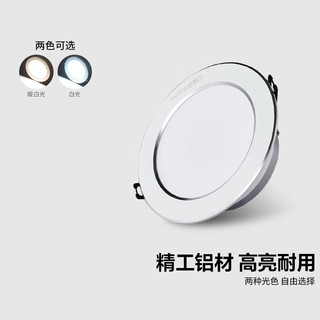 三雄极光 led筒灯射灯 超薄桶灯客厅吊顶天花灯 走廊过道嵌入式孔灯洞灯 星悦4W 白间铝7.5cm 2.5寸 白光 筒灯
