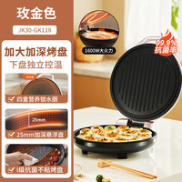 九阳 电饼铛家用双面加热 1件