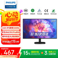 飞利浦 23.8英寸 FHD  护眼 98.7%sRGB 100Hz HDMI+VGA 电脑显示屏 24B2N2100