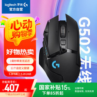 罗技 logitech G502 LIGHTSPEED 创世者 无线游戏鼠标