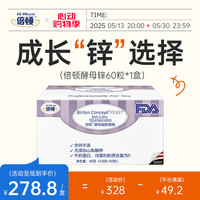 Birton 倍顿 酵母锌60粒 高含量好吸收 酵母锌稳定强不刺激 利用率高 胃口大开身体棒