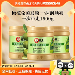 BAWANG 霸王 发膜橄榄柔顺免蒸500g*3修护500g×3瓶