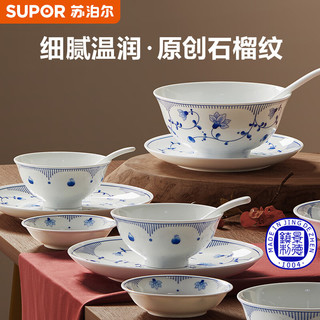 苏泊尔（SUPOR）餐具套装景德镇陶瓷青花榴映碗碟盘筷套装家用轻奢简约乔迁礼 青花榴映·小碗 1头