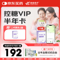 值选、国补7折：微泰 X动态血糖仪免校准免扫描持续血糖监测仪GX-01S 13盒装