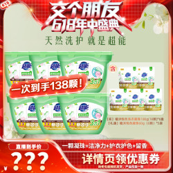 超能 植沐悦色洗衣凝珠
