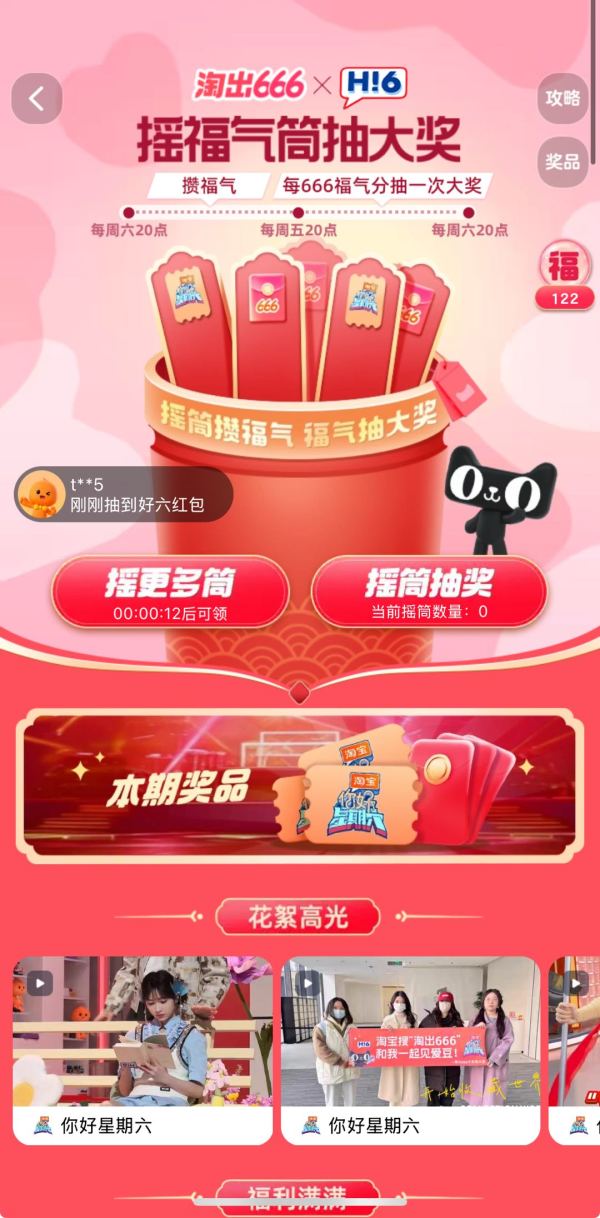 淘宝 淘出666 摇福气筒赢666元红包