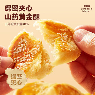  bi bi zan/比比赞 休闲零食 山药黄金酥  【山药粉≥8%】黄金酥510g 详情请见外包装 510g