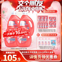 雕牌 香水香氛洗衣液 含赠16.84斤