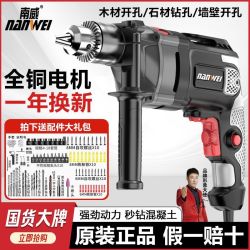南威 冲击钻 家用多功能电钻电锤两用 220V 电动螺丝刀