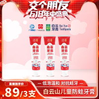 白云山 牙膏儿童防蛀 50g*3