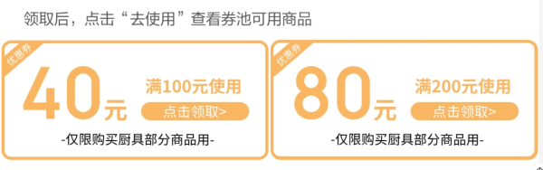 京东 厨房好物 每日20点可领满200-100元支付立减券