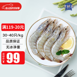 富达亿品 京鲜港 厄瓜多尔白虾 3.3斤 30/40规格