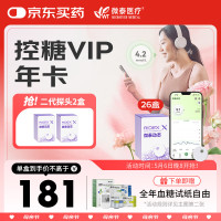值选、国补7折：微泰 X动态血糖仪免采血免扫描持续血糖监测仪GX-01S 26盒装