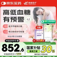 值选、国补7折：微泰 动态血糖仪二代24小时动态血糖测试仪免扫描免校准无需组装 6盒装