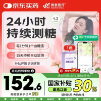 值选、国补7折：微泰 AiDEX X微泰动态血糖仪 GX-01S 1盒装
