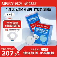 值选、国补7折：微泰 京东买药x微泰动态 动态血糖仪二代24小时血糖测试仪GX-01S 2盒装