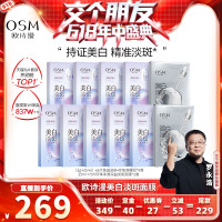 OSM 欧诗漫 美白淡斑面膜 5片*9盒+赠5片*2盒