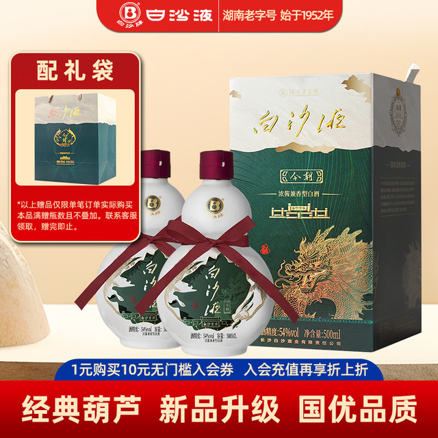 白沙 BS 液今朝54度浓酱兼香型纯粮食葫芦高度白酒礼盒装