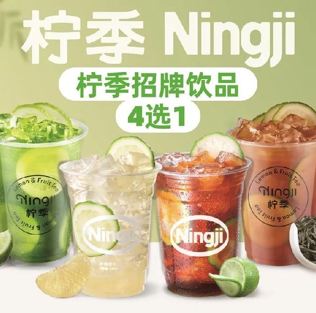 移动端：柠季 招牌饮品(4选1)套餐兑换券·3张 3次券