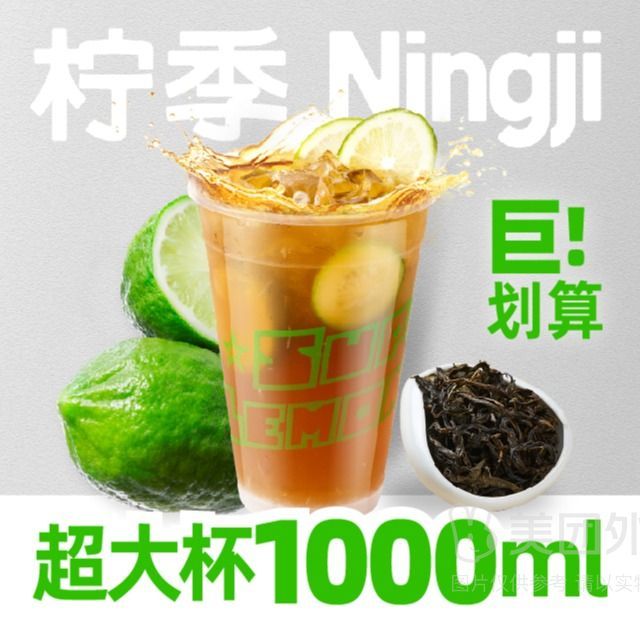 移动端：柠季 超大杯鸭屎香柠檬茶兑换券·3张 3次券