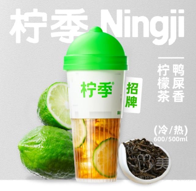 移动端：柠季 鸭屎香柠檬茶兑换券·3张 3次券