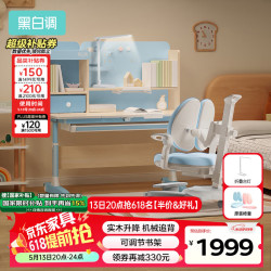 黑白调儿童 学习时光 C1儿童学习桌椅套装 1.2m蓝