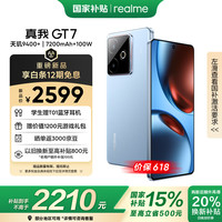 realme GT7 5G手机 12GB+256GB 石墨烯·冰