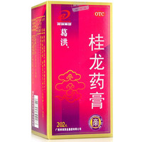 葛洪 桂龙药膏202g风湿骨痛慢性腰腿疼膝盖关节炎肩周颈椎腰间盘袪风除湿舒筋活络温肾补血失眠多梦