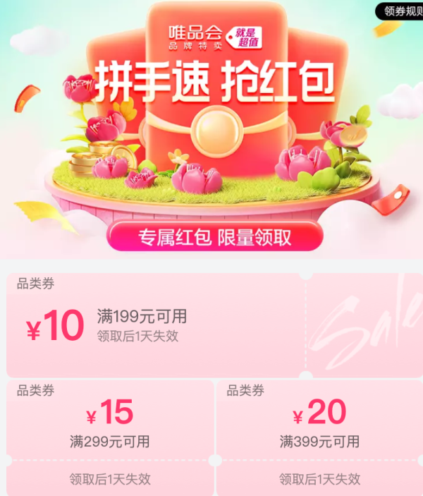 唯品会5月惊喜红包-45元品类券包
