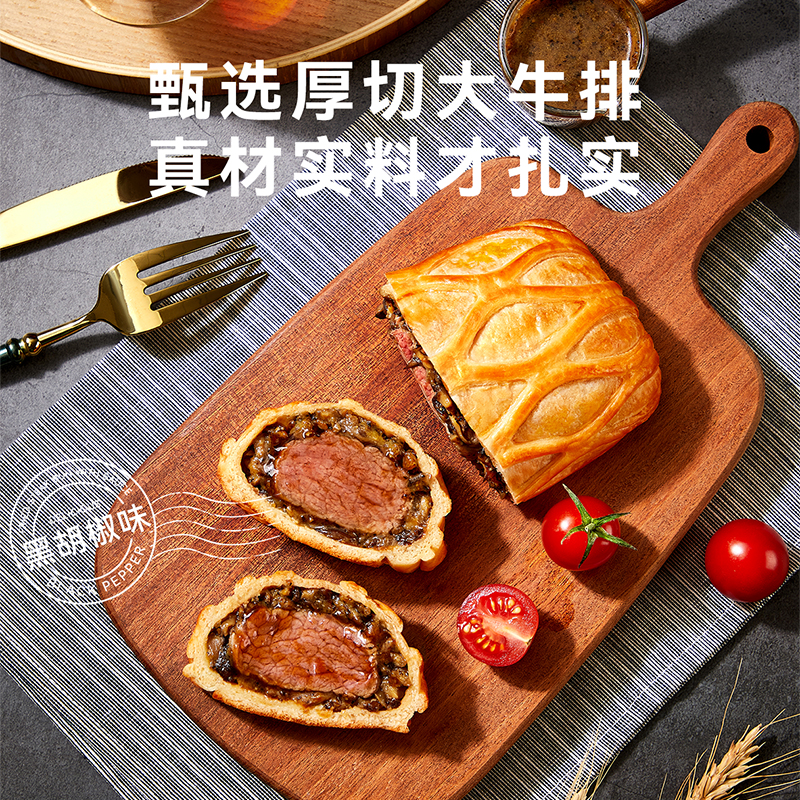 LX回头客惠灵顿爆汁牛排包黑胡椒牛肉里脊酥皮面包牛排牛扒半成品