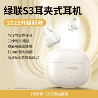 绿联 HiTune S3 开放式真无线蓝牙耳机 白色