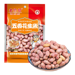 老奶奶带皮五香味花生米/袋休闲零食坚果炒货特产下酒小吃