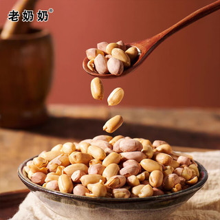 老奶奶带皮五香味花生米/袋休闲零食坚果炒货特产下酒小吃
