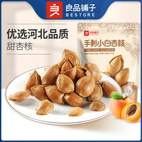 良品铺子手剥小白杏核坚果炒货休闲零食  1袋