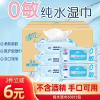 Breeze 清风 EDI纯水湿巾 60片*5包 不含酒精 手口可用  家庭囤货 箱装