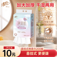 Breeze 清风 净润肌棉柔巾200抽单包 悬挂式 干湿两用洗脸巾