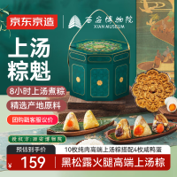 京东京造 端午节黑松露粽子礼盒1570g上汤珍馐粽10枚全肉粽4咸鸭蛋嘉兴粽 10全肉珍馐粽4鸭蛋