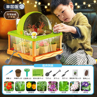 潮寅玩具儿童种植阳光房玩具科学实验作业植物观察箱男女孩套装