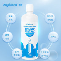 普诺瞳 清睐硬性隐形眼镜角膜接触镜OK镜RGP硬镜冲洗型冲洗液360ml