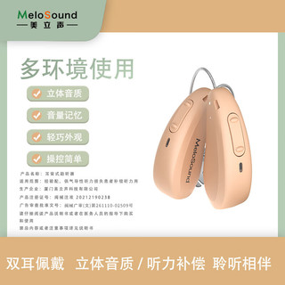 美立声老人年轻人补偿听力充电款无线隐形耳背式助听器ARIC P左耳肉色