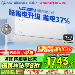 美的 酷省电pro系列 KFR-35GW/N8KS1-1P 新一级能效 壁挂式空调 1.5匹