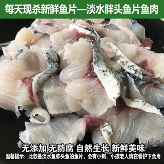 品鲜肴 淡水鱼 生态胖头鱼 花鲢鱼 鲜活鱼现杀鱼片 鱼肉 生鲜水产品 胖头鱼鱼片（鱼肉）