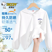 史努比（SNOOPY）史努比防晒衣男童2025女童防紫外线皮肤衣冰丝洋气儿童防晒服 L发呆努比K白 140